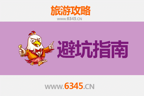 池州石台旅游全攻略：资深博主亲授几大忠告与须知