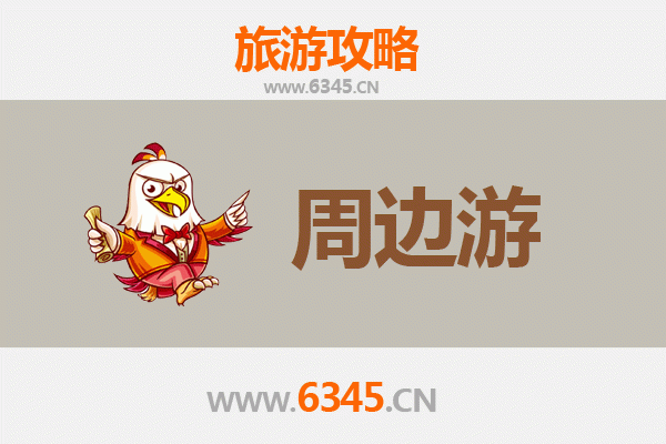 池州石台周边游全攻略：探秘皖南山水，品味秋浦风情