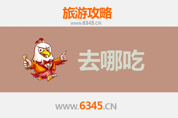 石台美食攻略 | 地道特色菜品与必吃餐厅推荐